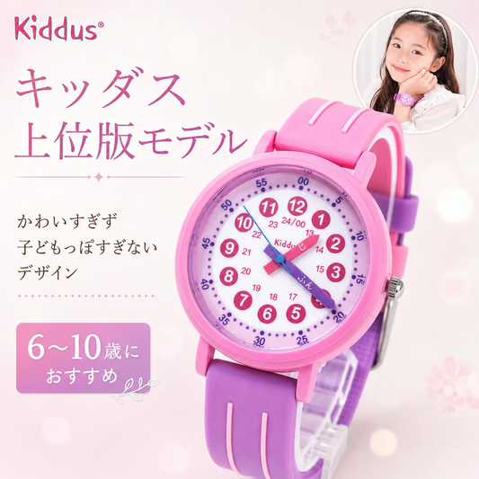 キッダス 知育腕時計 スイートコレクション 全3色(6〜10歳)