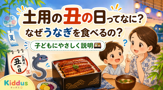 土用の丑の日ってなに？なぜうなぎを食べるの？子どもにやさしく説明🍱