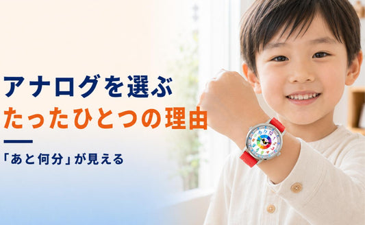 デジタルではなくアナログを選ぶ、たったひとつの理由🕐