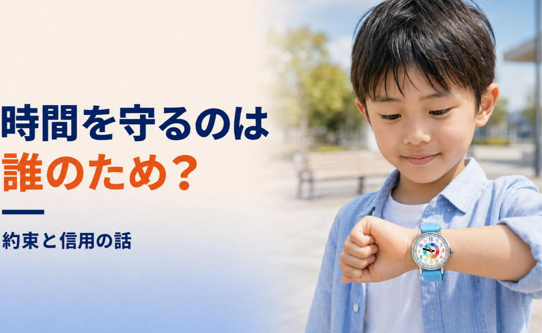 時間を守るのは、誰のためなのでしょうか🤝