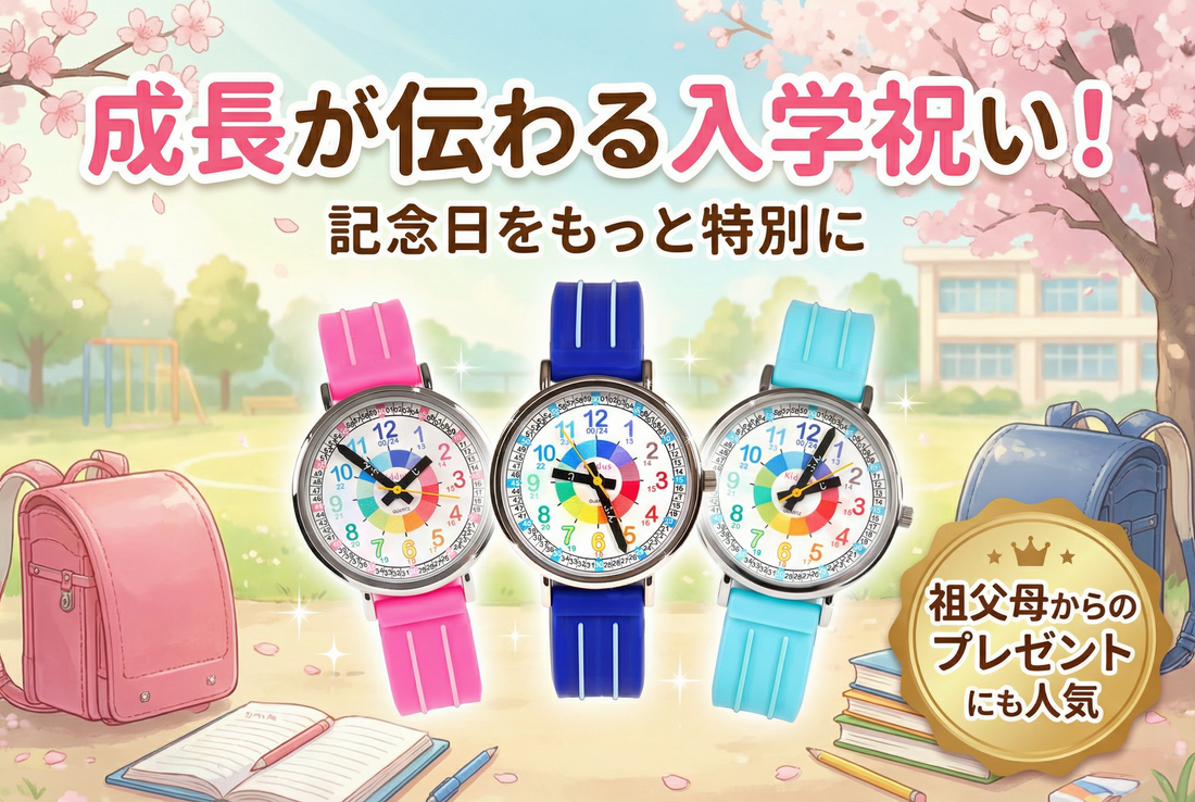 祖父母からのプレゼントにも人気👵👴✨ 成長が伝わる入学祝いの選び方