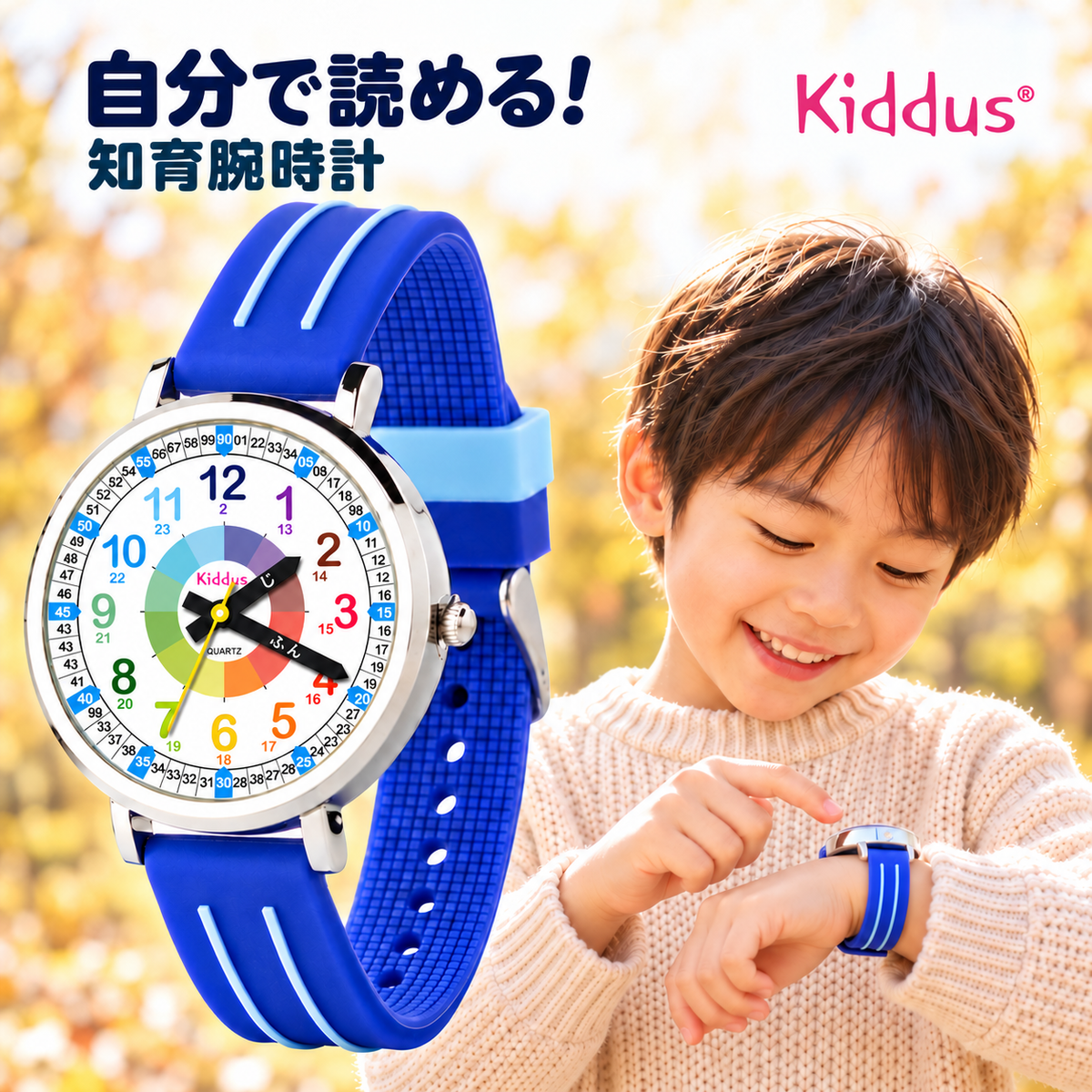 2026年最新版 キッダス 知育腕時計 定番モデル 全5色（3歳〜小学生）