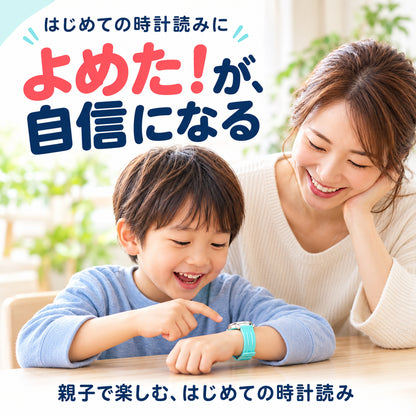 2026年最新版 キッダス 知育腕時計 定番モデル 全5色（3歳〜小学生）