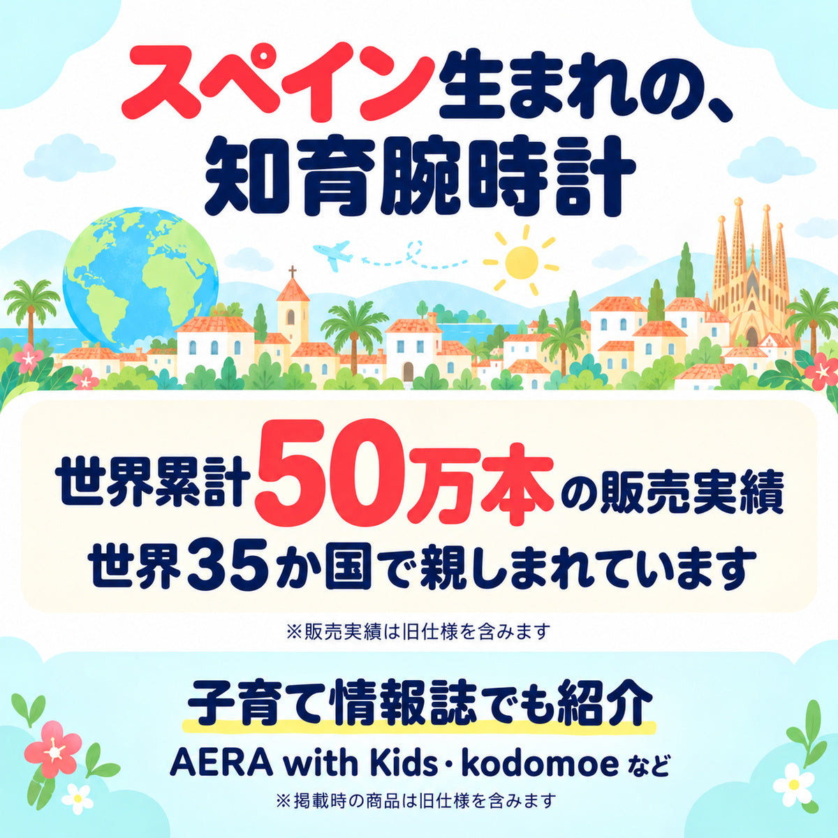 2026年最新版 キッダス 知育腕時計 定番モデル 全5色（3歳〜小学生）