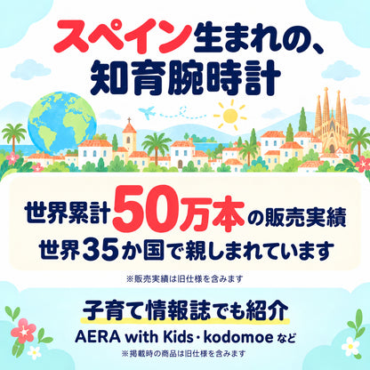 2026年最新版 キッダス 知育腕時計 定番モデル 全5色（3歳〜小学生）