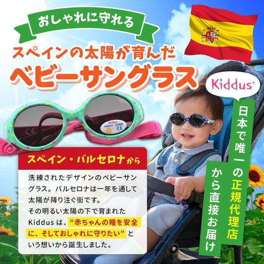 スペイン・バルセロナ生まれのベビーサングラスを紹介するバナー。ベビーカーに乗った赤ちゃん