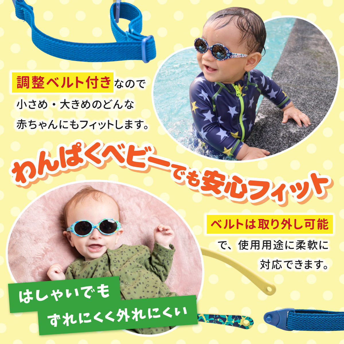 取り外しできる調整ベルトでどんな赤ちゃんにもフィットすることを説明するバナー