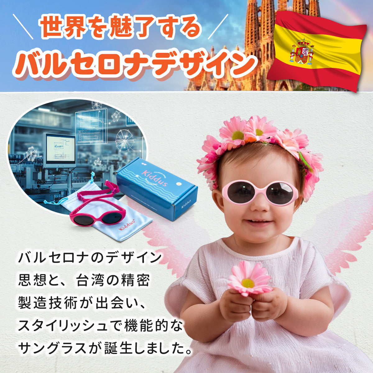 スペイン・バルセロナのデザインと台湾の精密製造技術から生まれたベビーサングラスを紹介するバナー