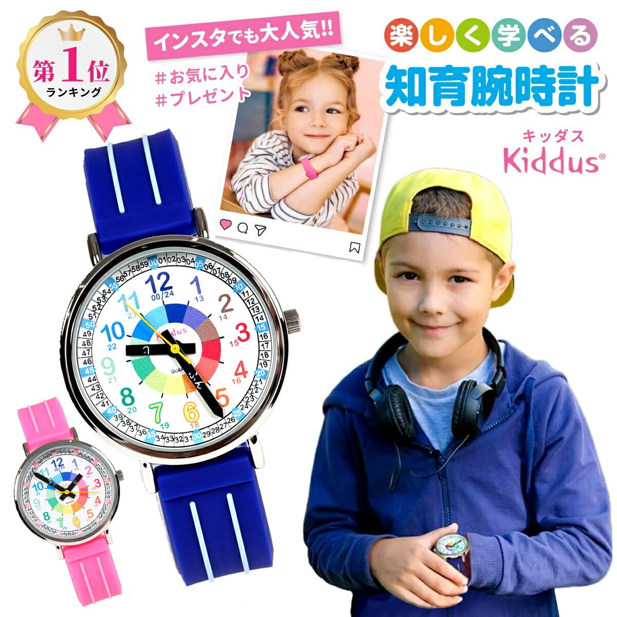キッダスの知育腕時計をつけた子ども。色分けされた文字盤で楽しく学べます