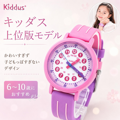 キッダス 知育腕時計 スイートコレクション 全3色（6〜10歳）