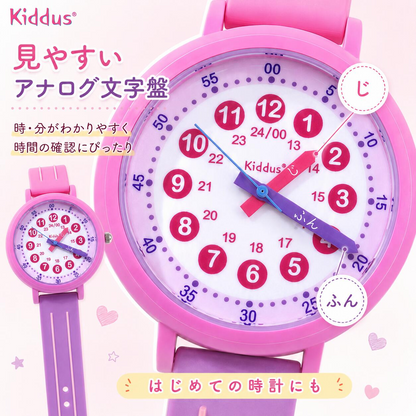 キッダス 知育腕時計 スイートコレクション 全3色（6〜10歳）
