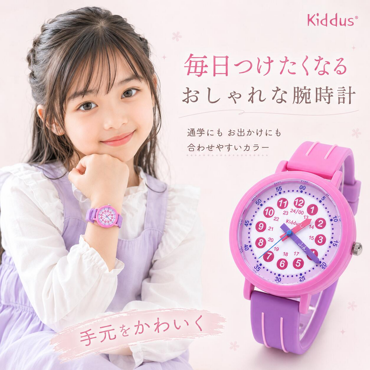 キッダス 知育腕時計 スイートコレクション 全3色（6〜10歳）