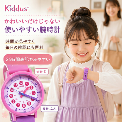 キッダス 知育腕時計 スイートコレクション 全3色（6〜10歳）