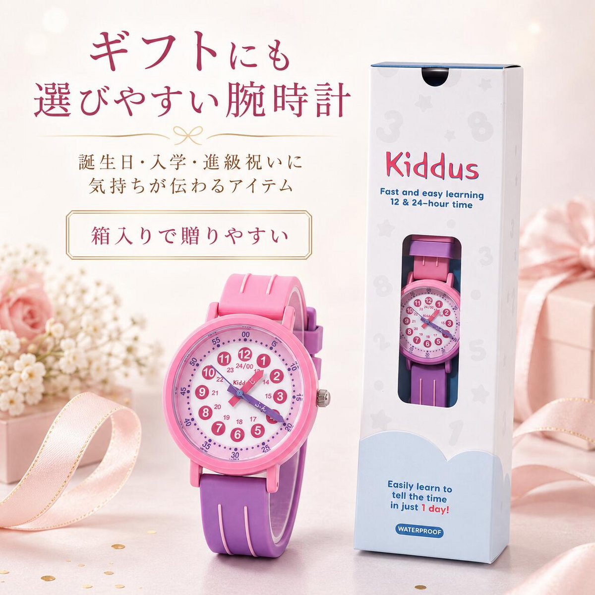 キッダス 知育腕時計 スイートコレクション 全3色（6〜10歳）