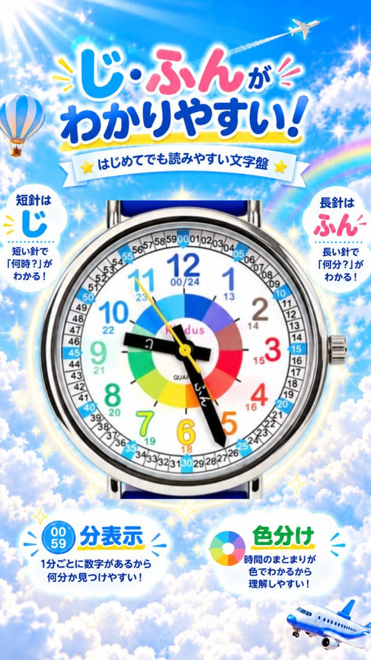 キッダス 知育腕時計 定番モデル 全7色（3歳〜小学生）