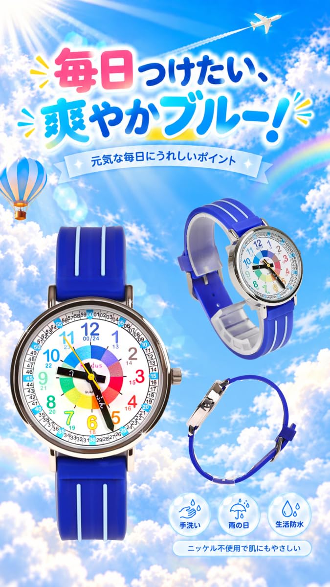 キッダス 知育腕時計 定番モデル 全7色（3歳〜小学生）