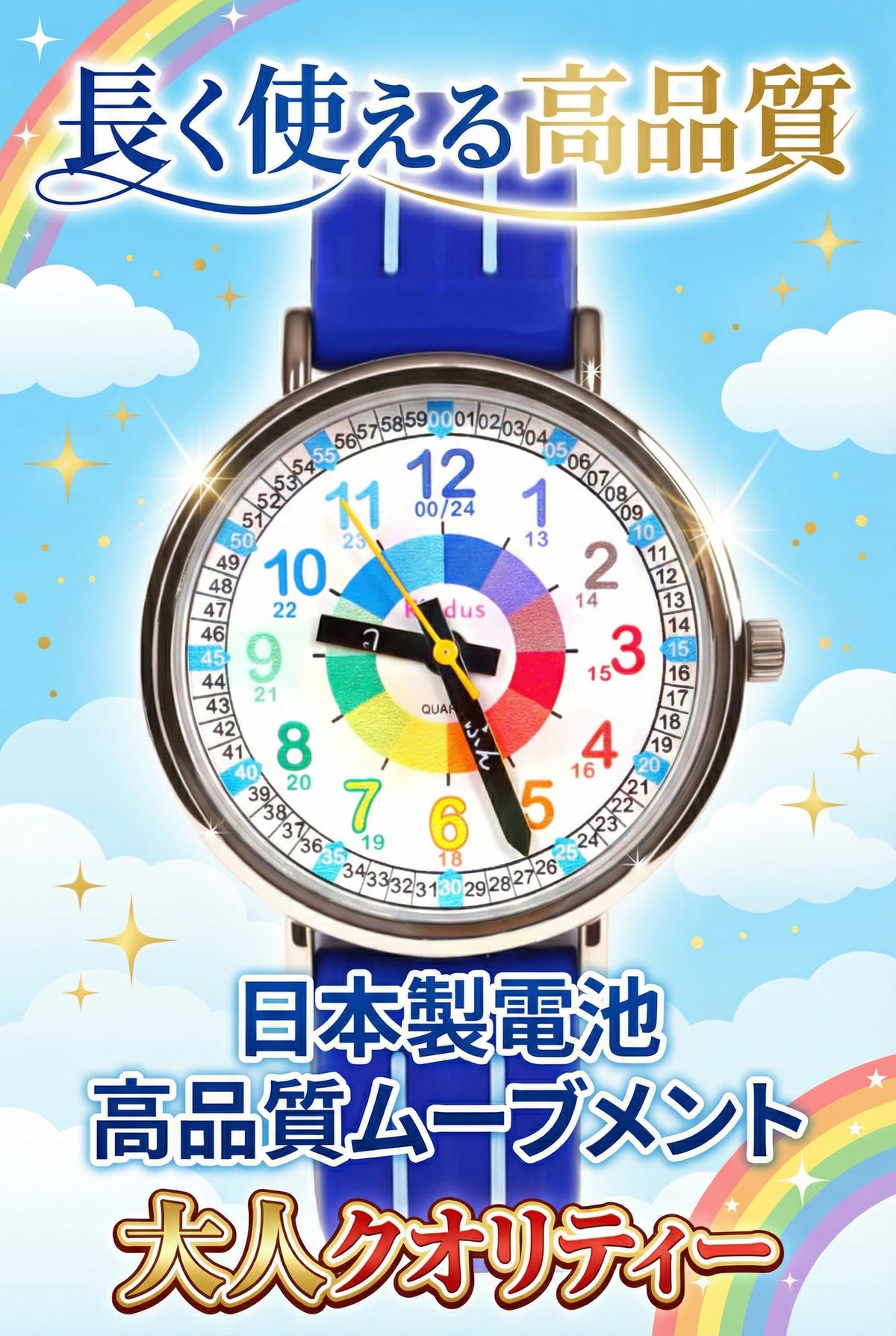 キッダス 知育腕時計 定番モデル 全7色（3歳〜小学生）