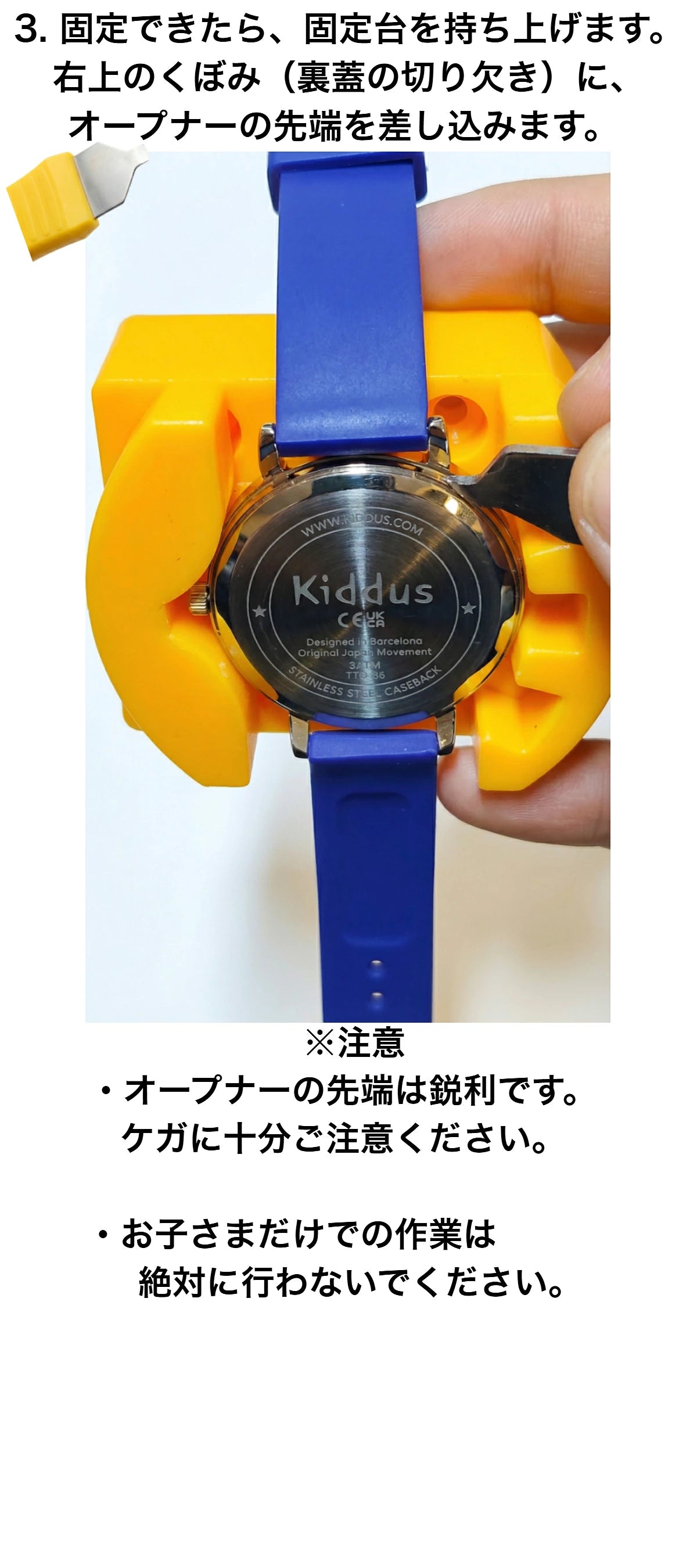 キッダス 腕時計 電池交換 専用キット 電池2個付き