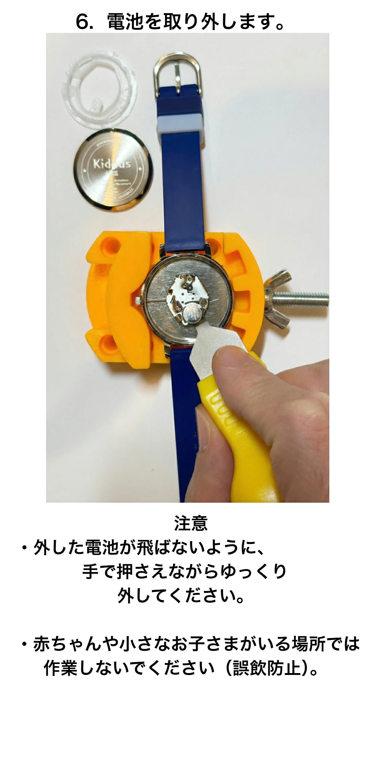 キッダス 腕時計 電池交換 専用キット 電池2個付き