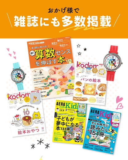 キッダスの知育腕時計は子育て雑誌にも多数掲載されています