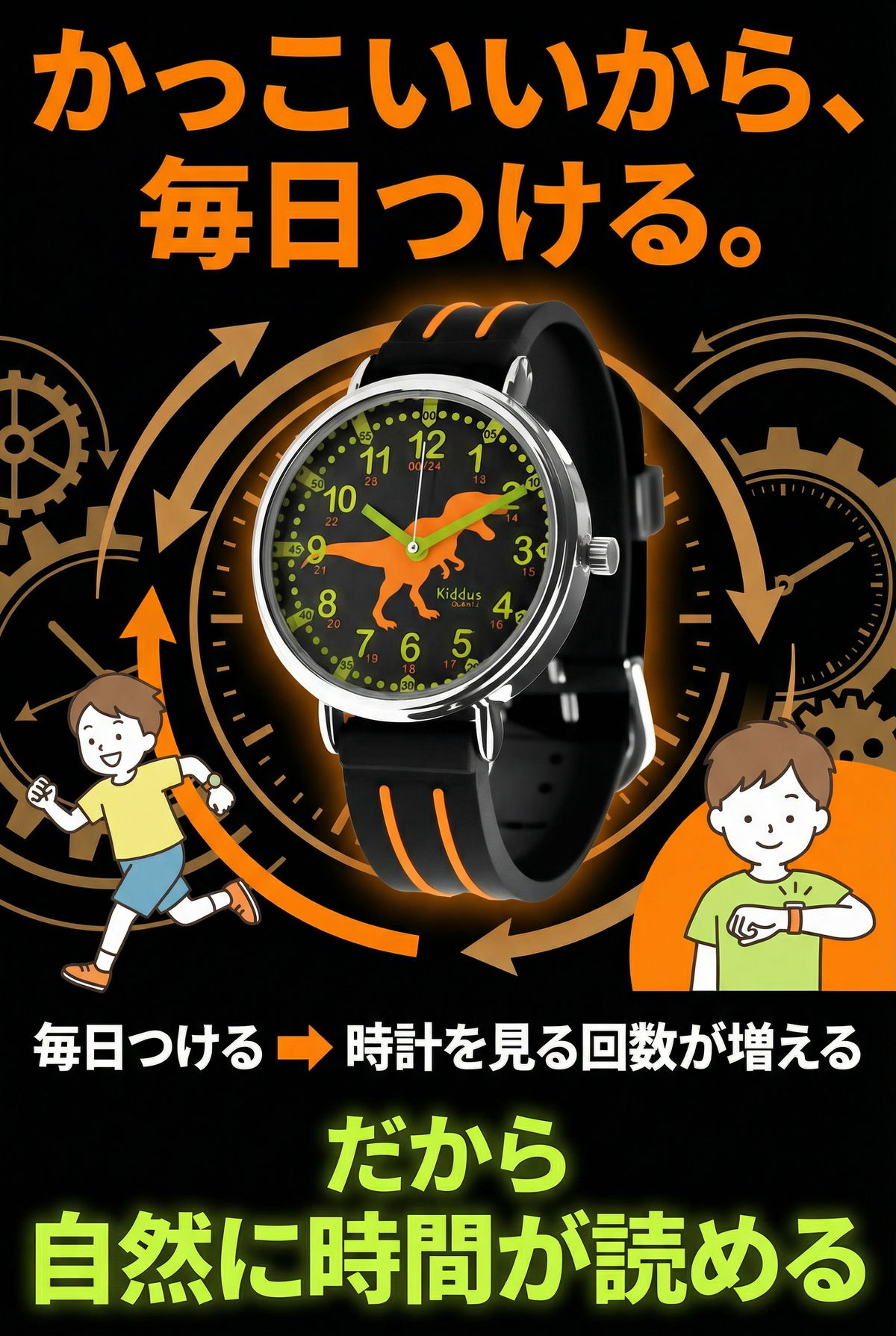 キッダス 知育腕時計 男の子向け 全6種（小学生）