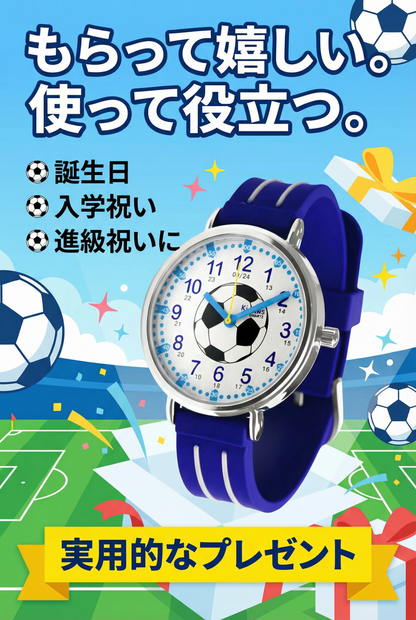 キッダス 知育腕時計 男の子向け 全6種（小学生）