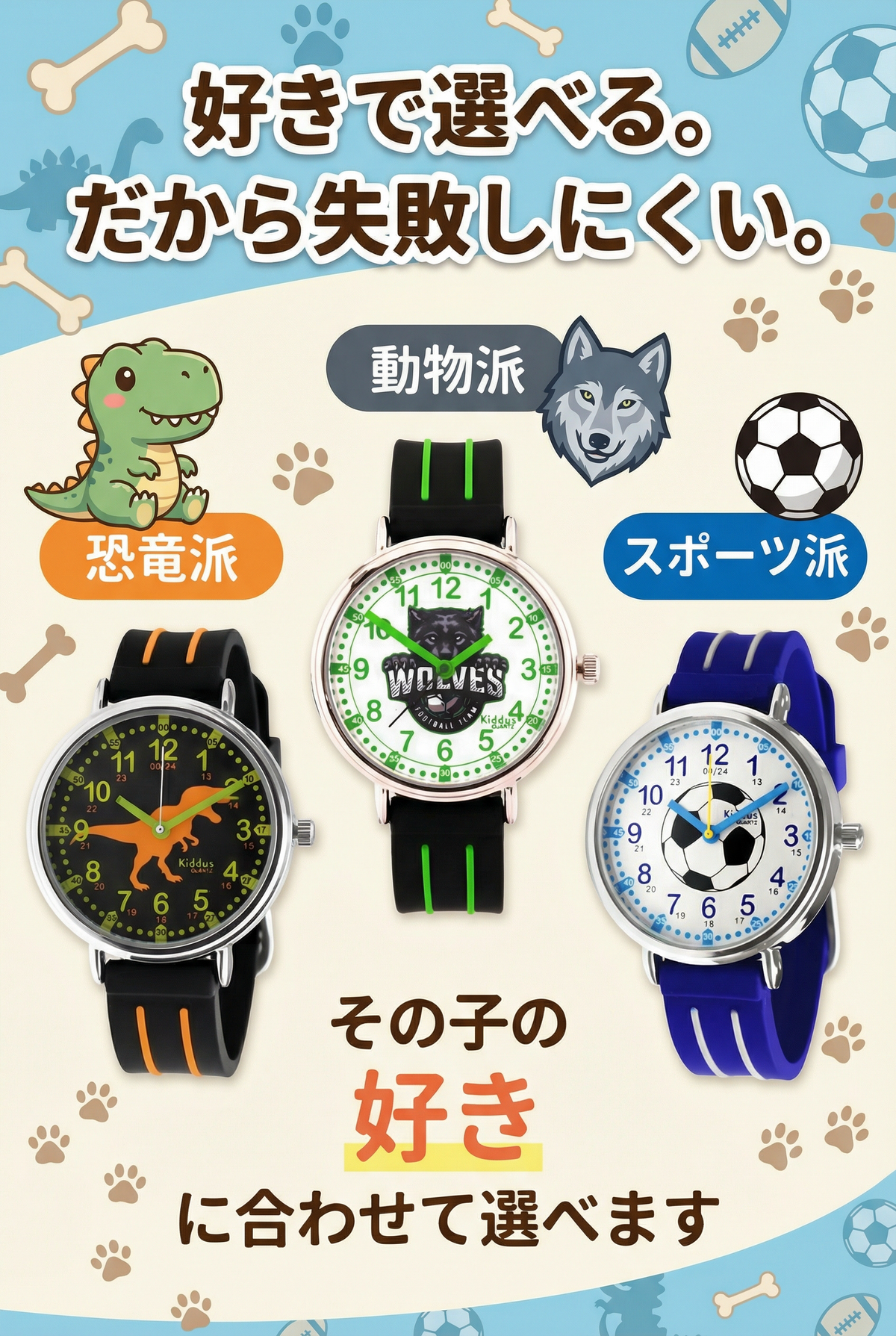 キッダス 知育腕時計 男の子向け 全6種（小学生）