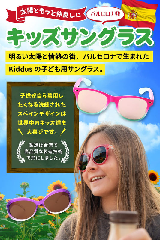 バルセロナ発 おしゃれキッズサングラス 太陽の街で生まれたデザイン